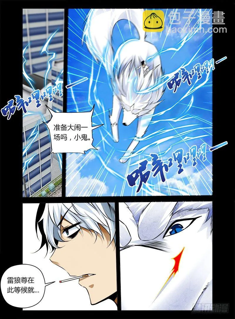 25.雷狼尊 第8页