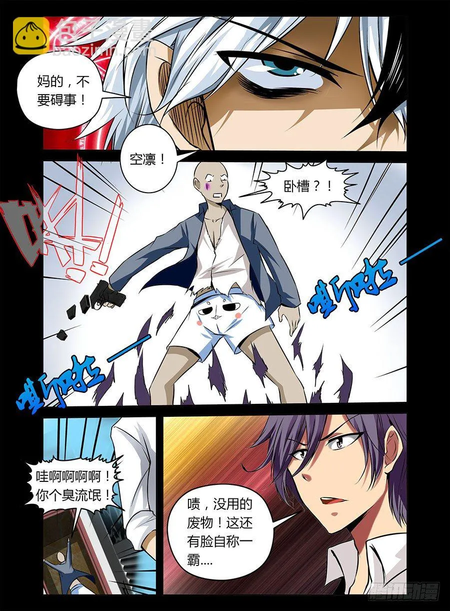 26.洪荒雷狼 第3页