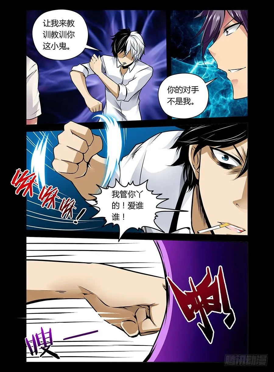 26.洪荒雷狼 第4页
