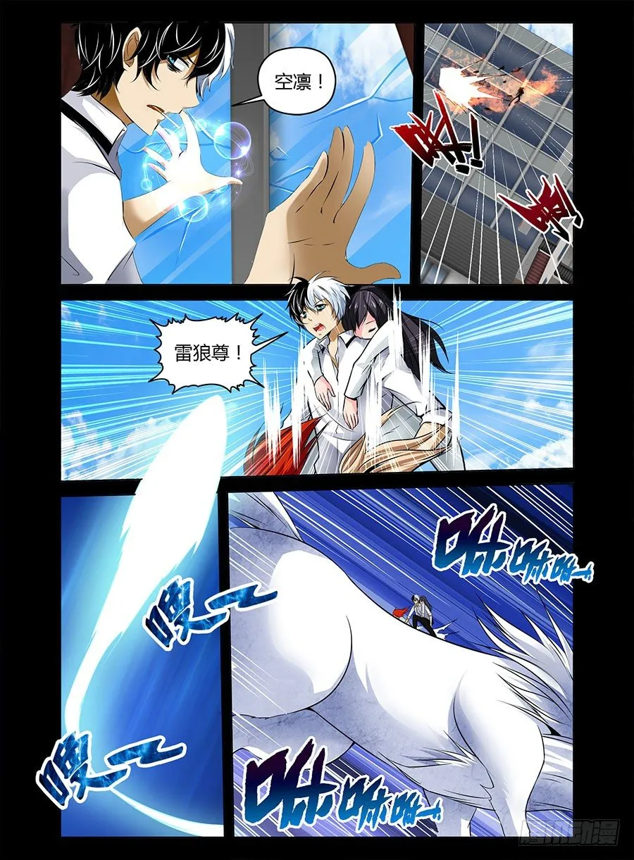 26.洪荒雷狼 第6页