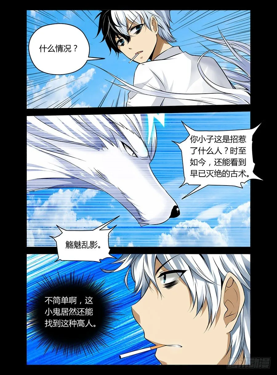 26.洪荒雷狼 第7页