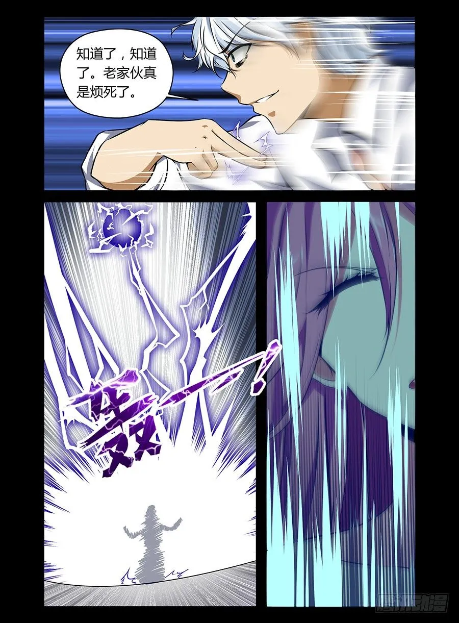 27.觞魅乱影 第7页