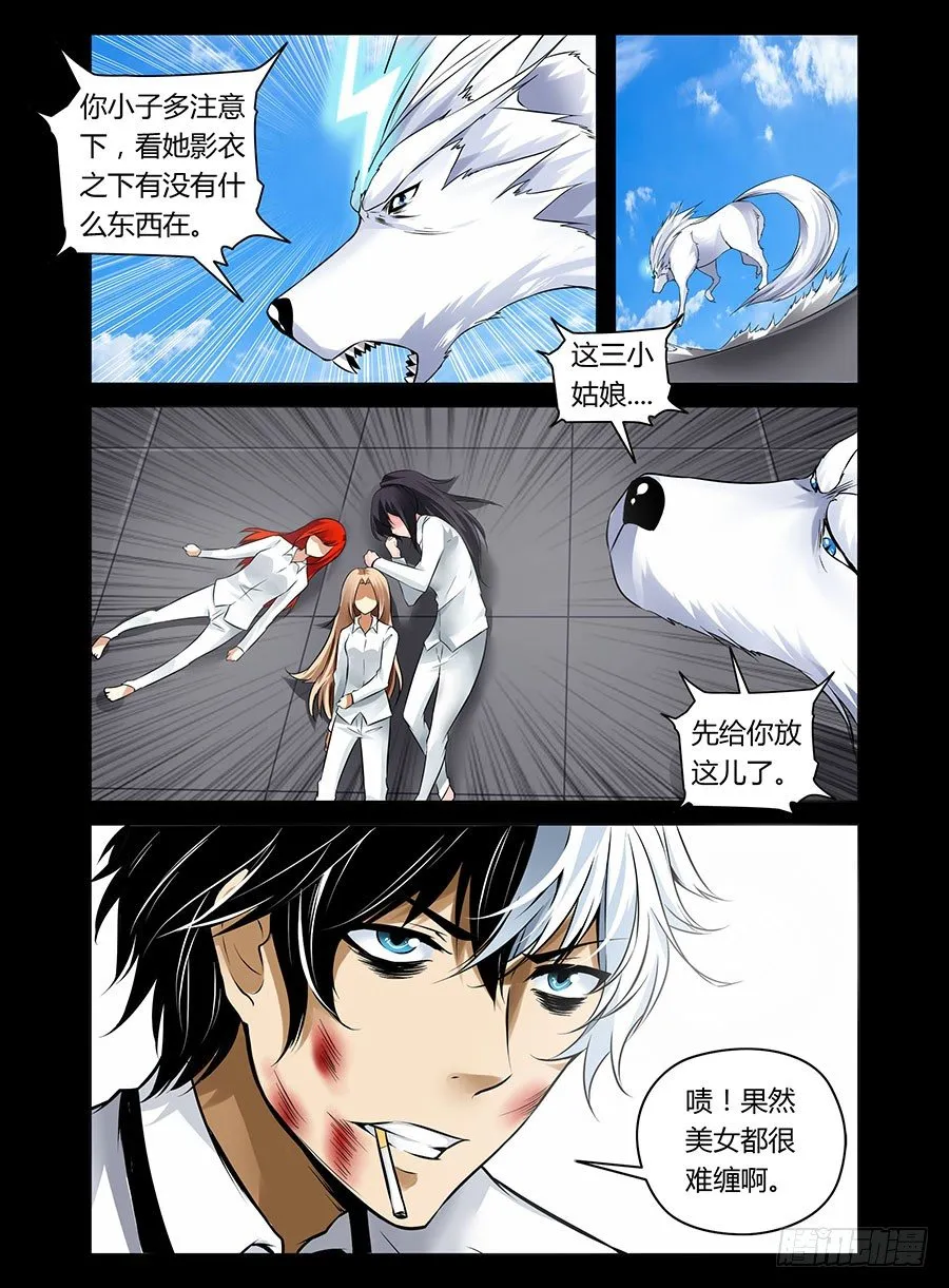 27.觞魅乱影 第10页