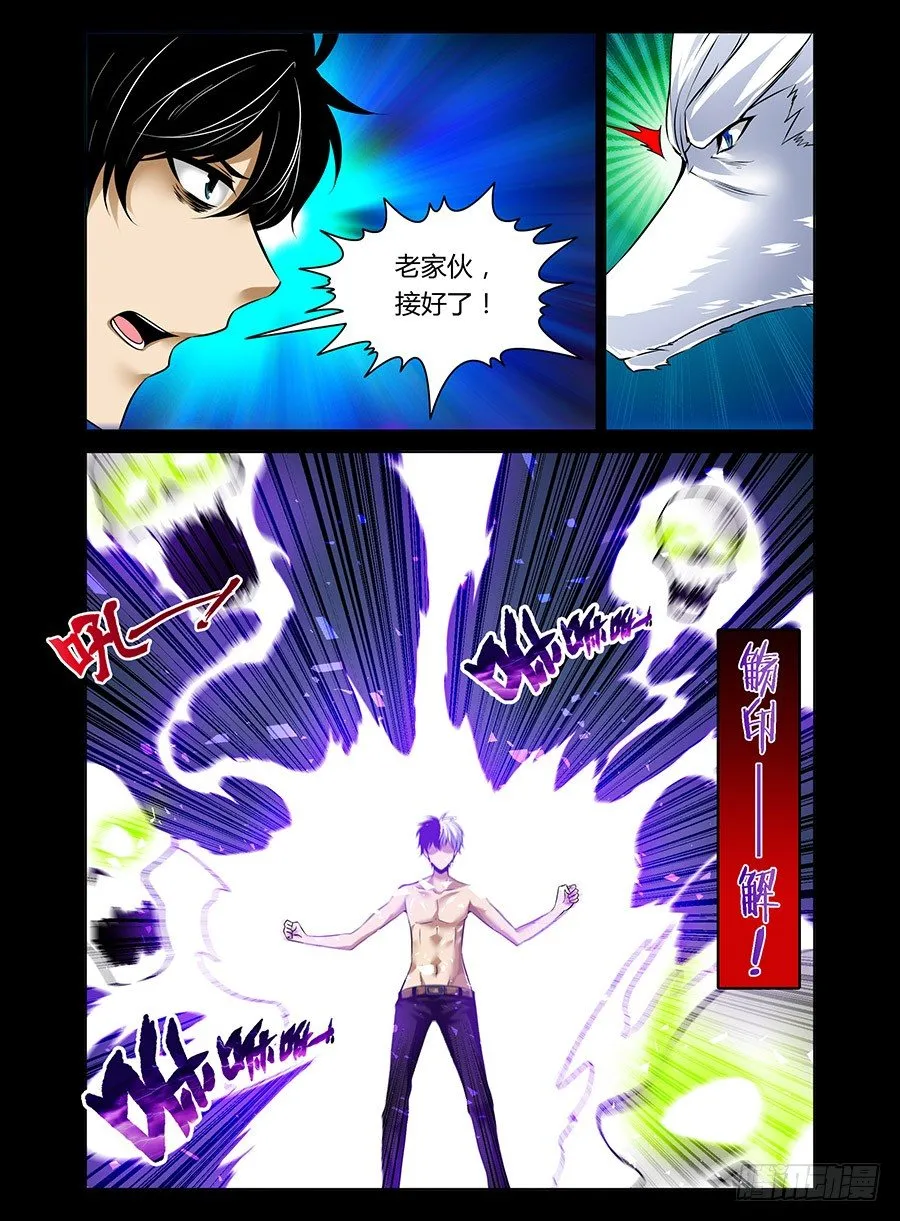 29.飞奔吧裸男 第9页