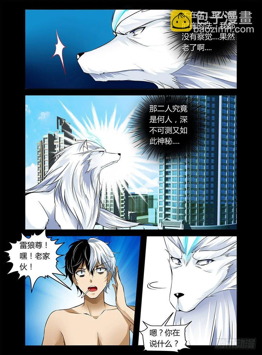30.裸男骑狗 第3页