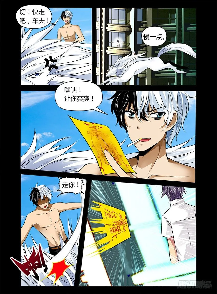 30.裸男骑狗 第7页