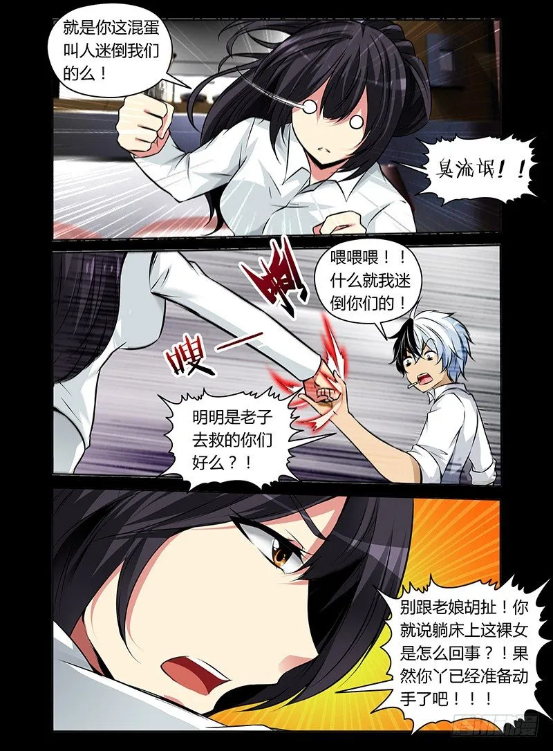 31.大敌再临 第2页