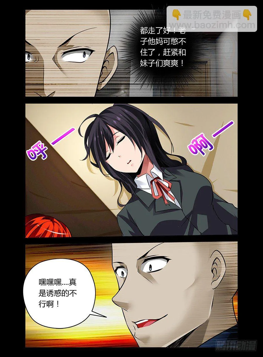 32.青焰映照下的人 第3页