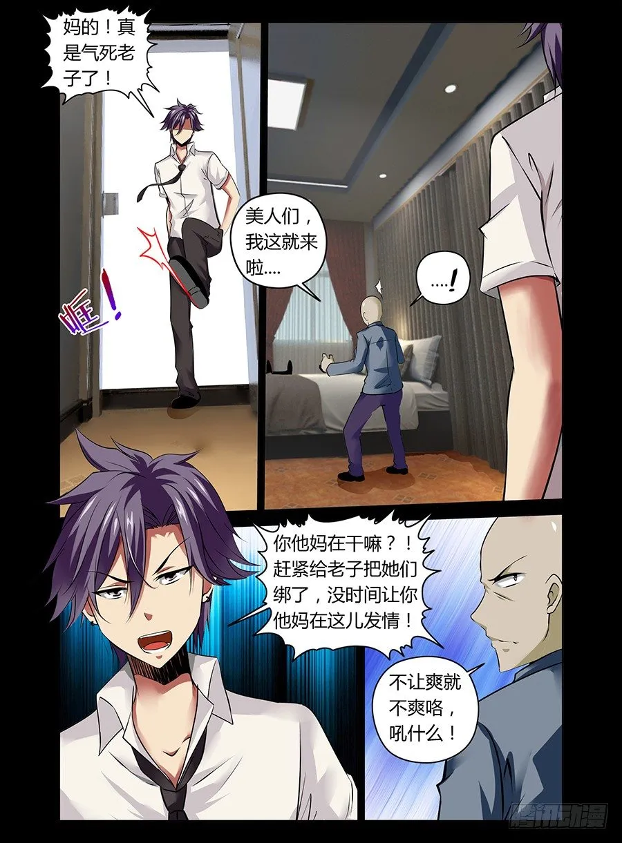 32.青焰映照下的人 第5页