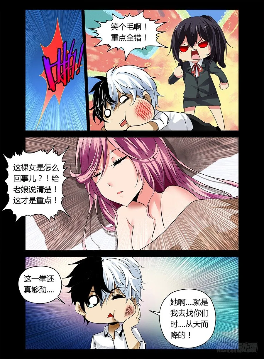 32.青焰映照下的人 第8页