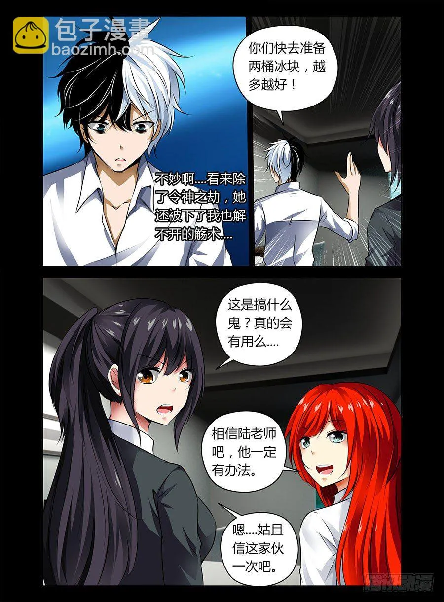 33.冥府追魂（上） 第5页