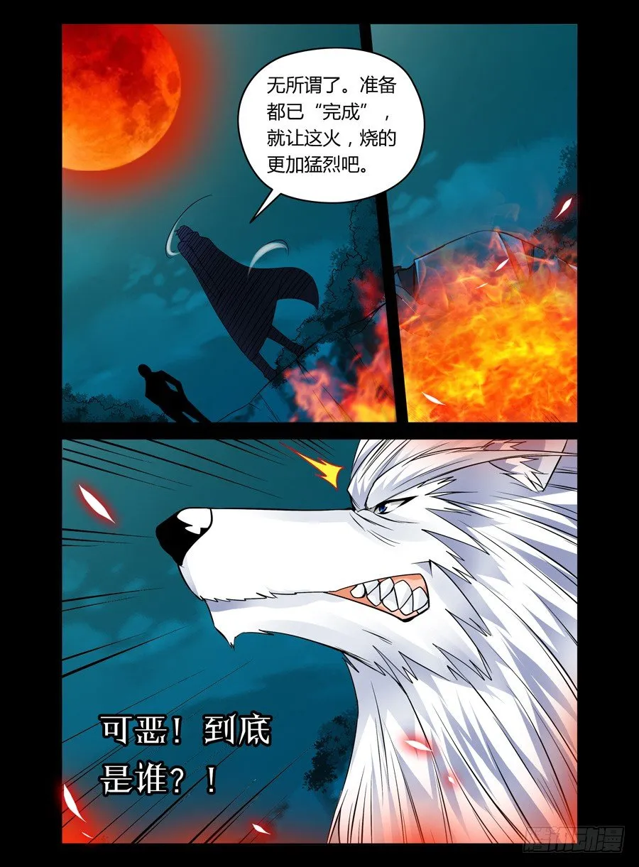 40.狱火焚身 第6页