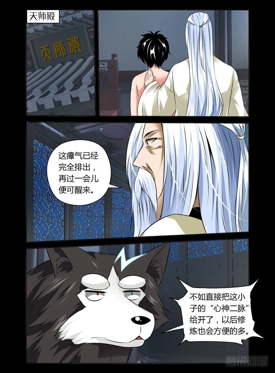 41.心神二脉 第1页