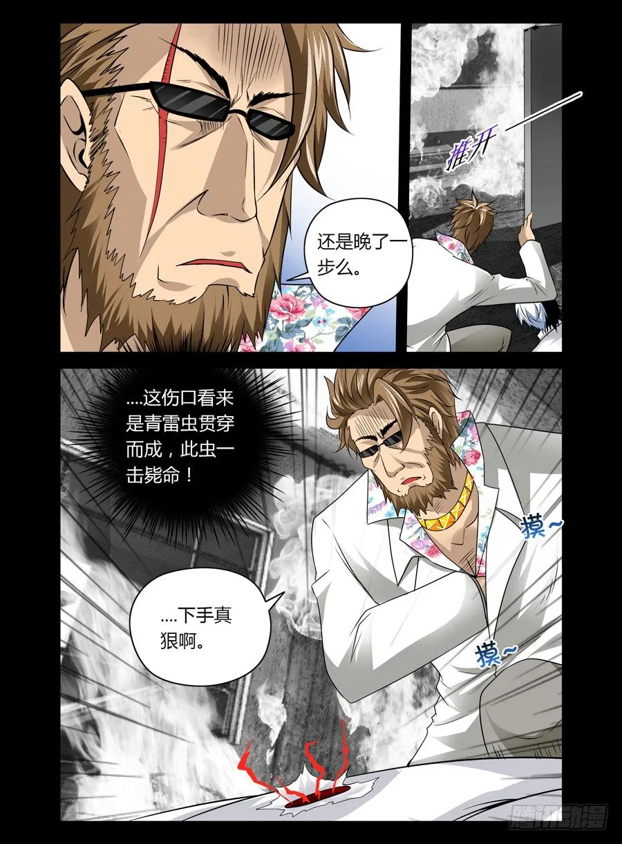 55.时停者 第5页