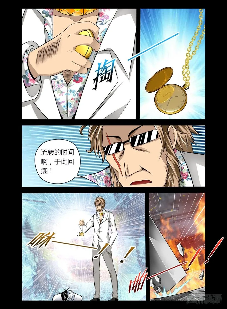 55.时停者 第6页