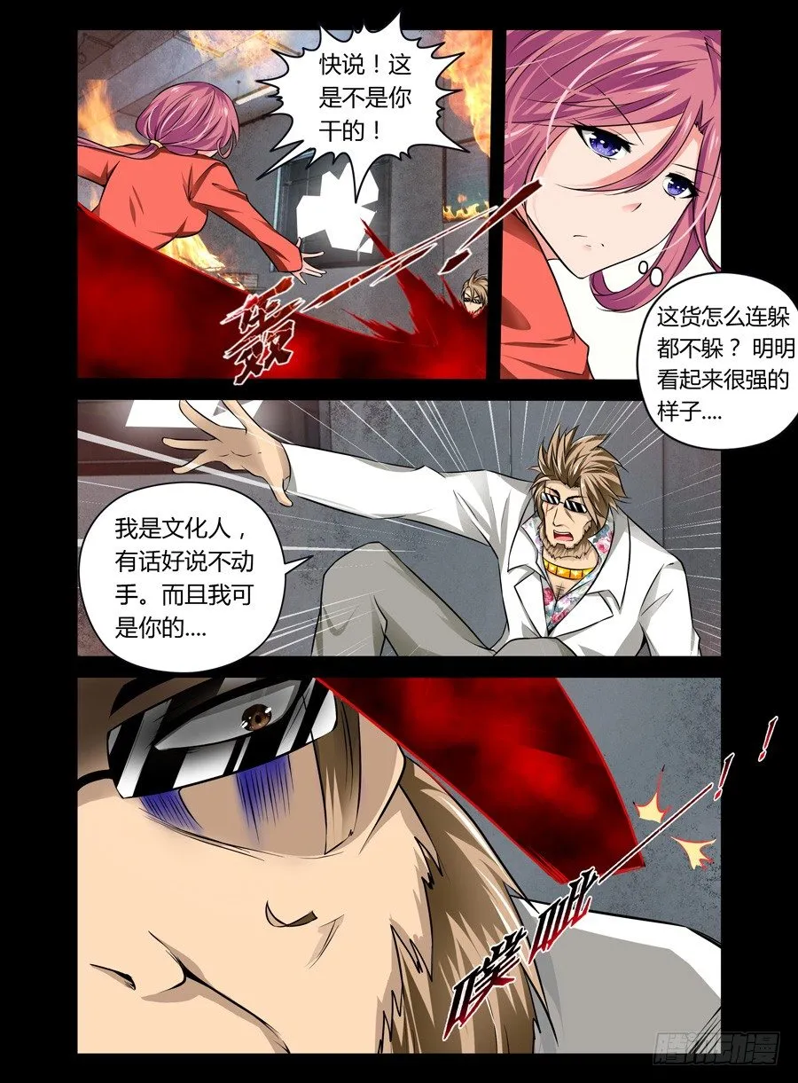 55.时停者 第8页