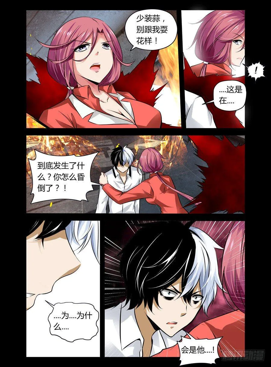55.时停者 第9页