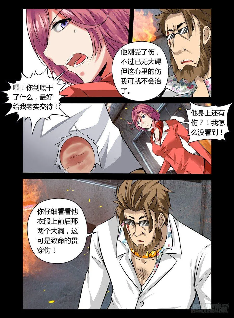 55.时停者 第10页