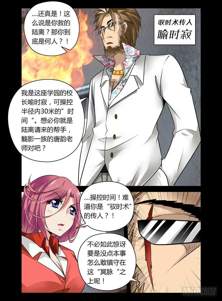 55.时停者 第11页