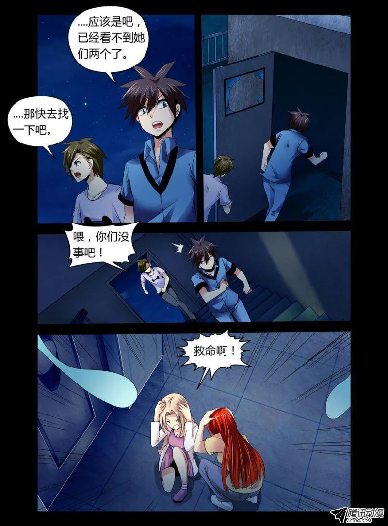 70.血尸 第5页