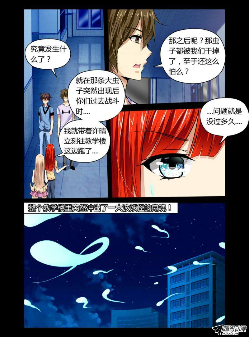 70.血尸 第7页