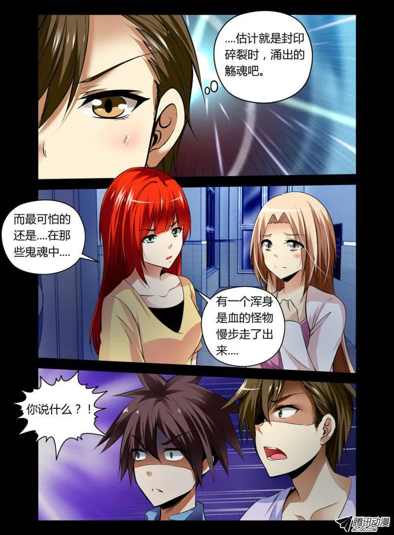 70.血尸 第8页