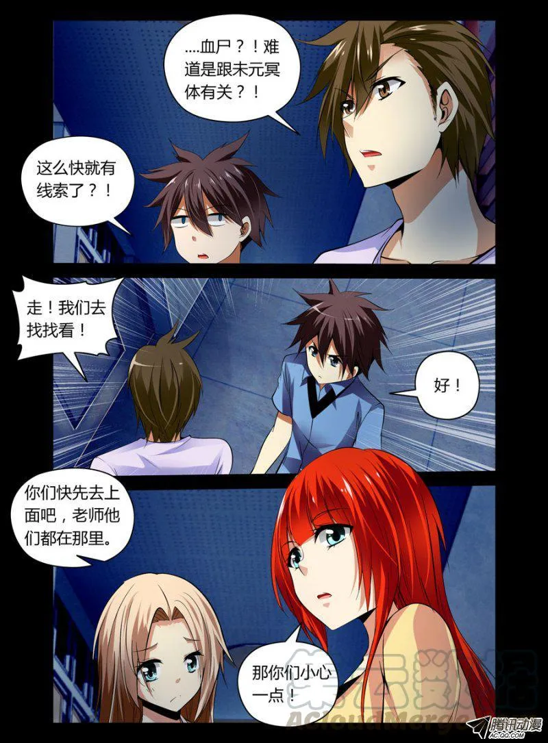 70.血尸 第11页