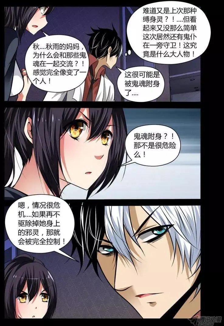 103.夜游魔 第6页