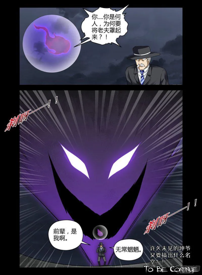 108.阴谋的开端 第10页