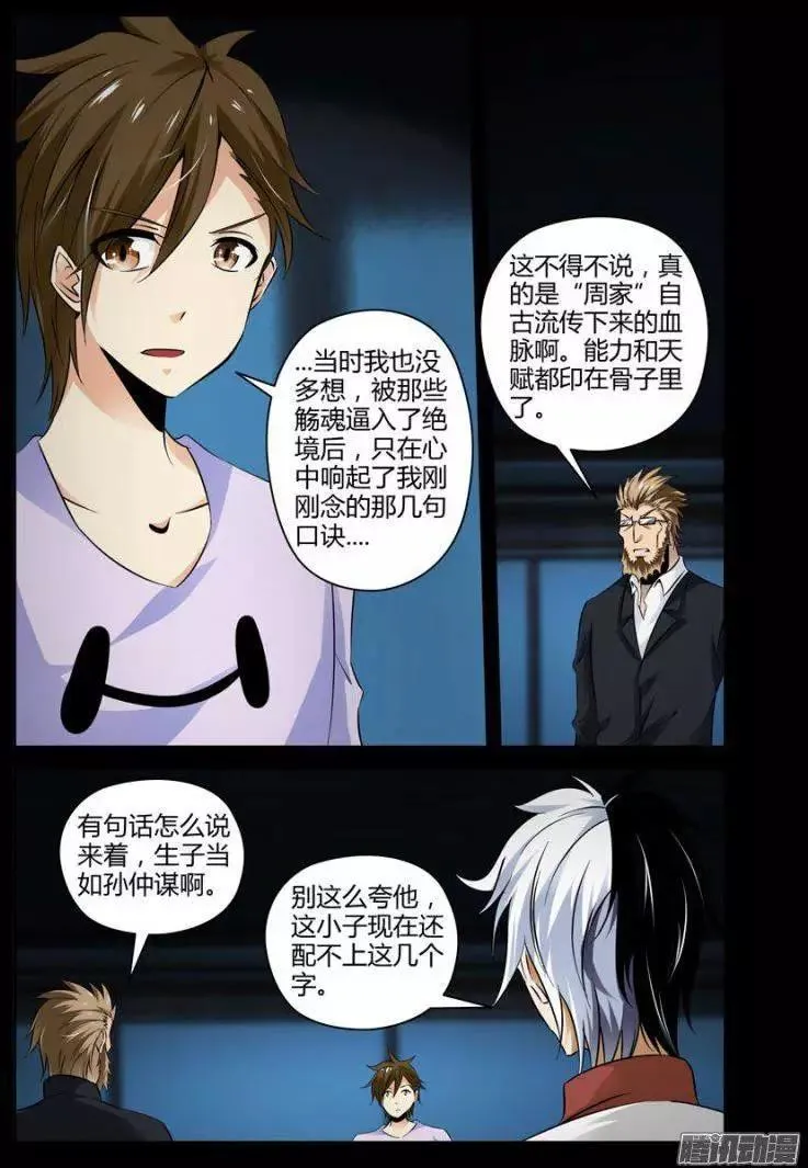 114.天遣之象 第5页