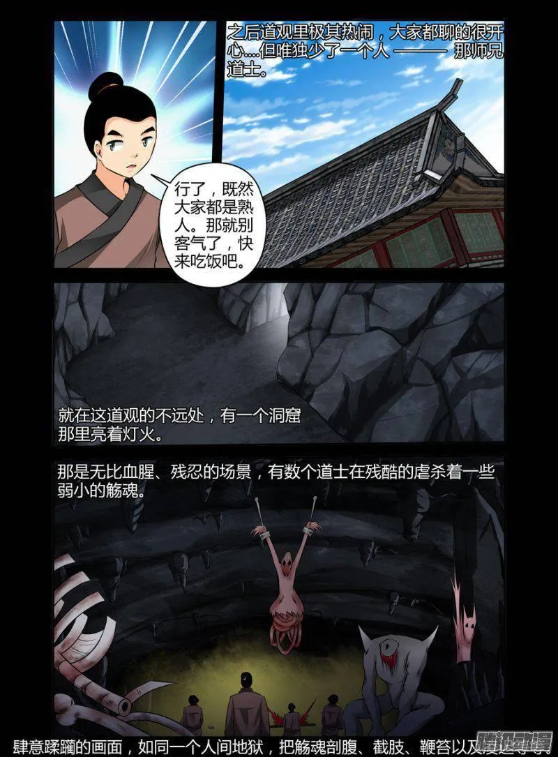 121.鬼引子 第13页