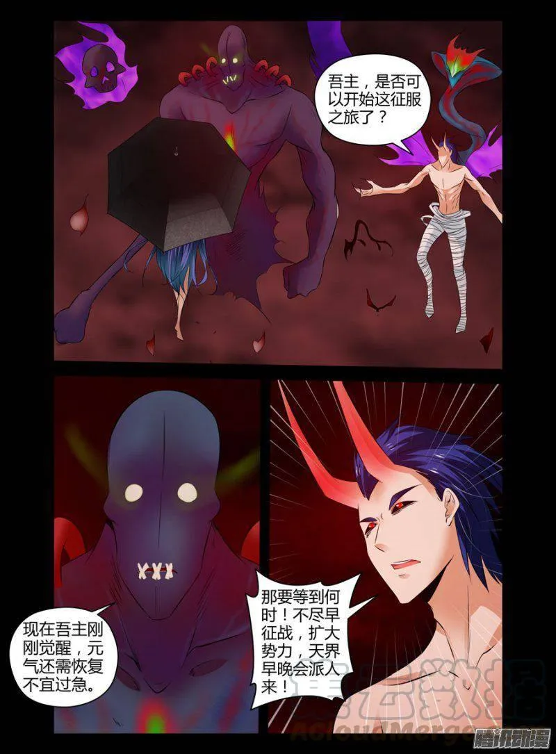 127.失身万骨山？！（下） 第9页