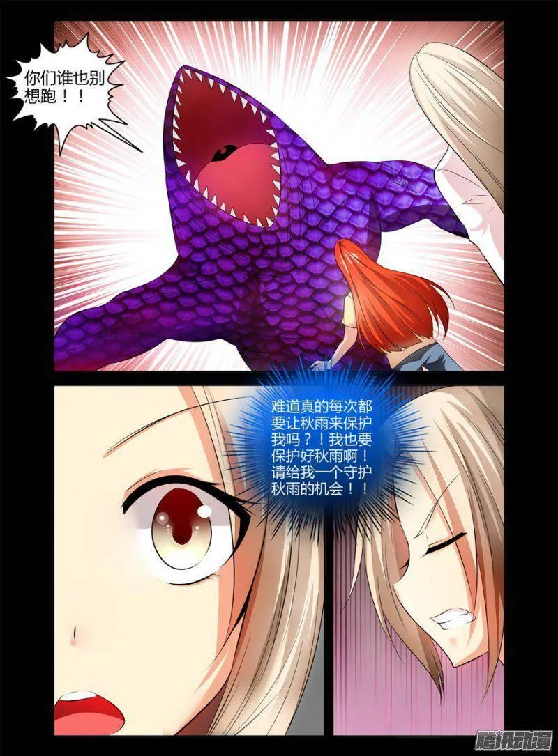 135.守护的力量！ 第10页