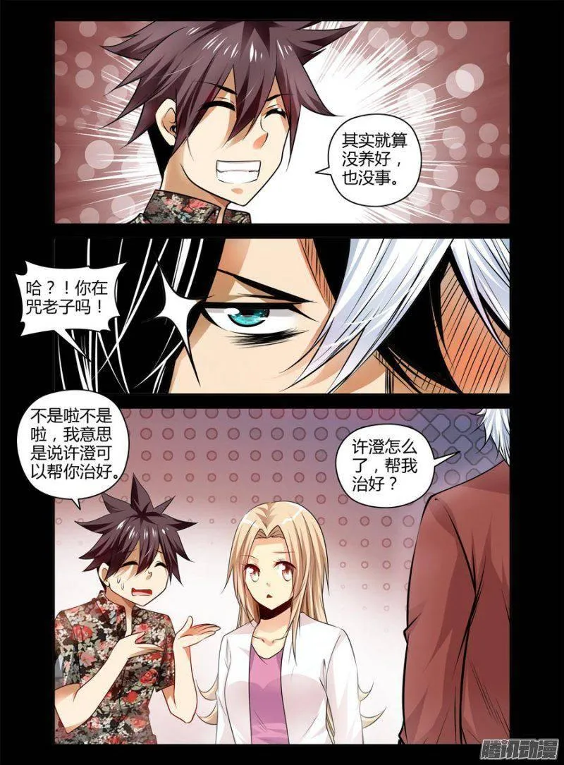 138.陆离的旧伤！ 第6页