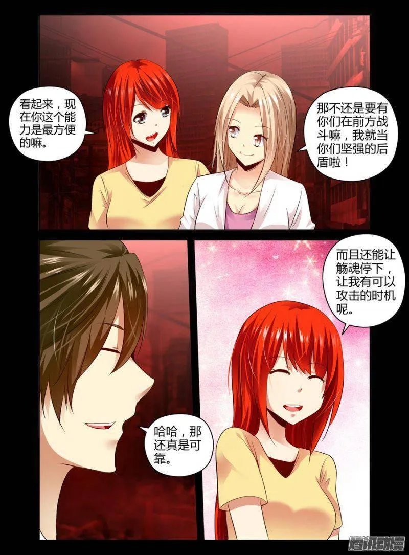 139.坚强的后盾 第8页