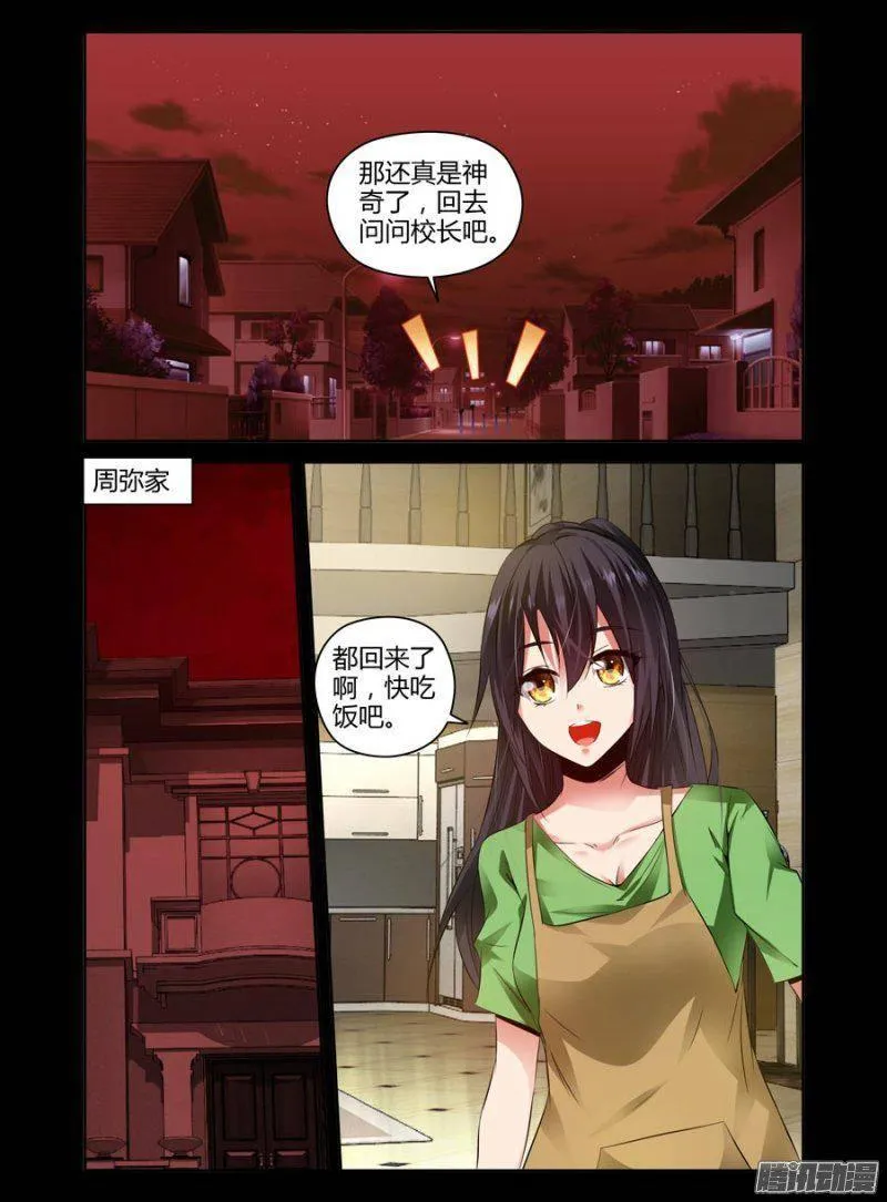 139.坚强的后盾 第10页