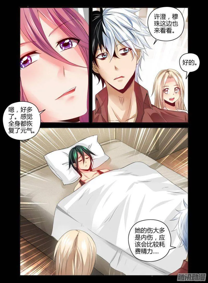 140.逼近的黑影！ 第8页