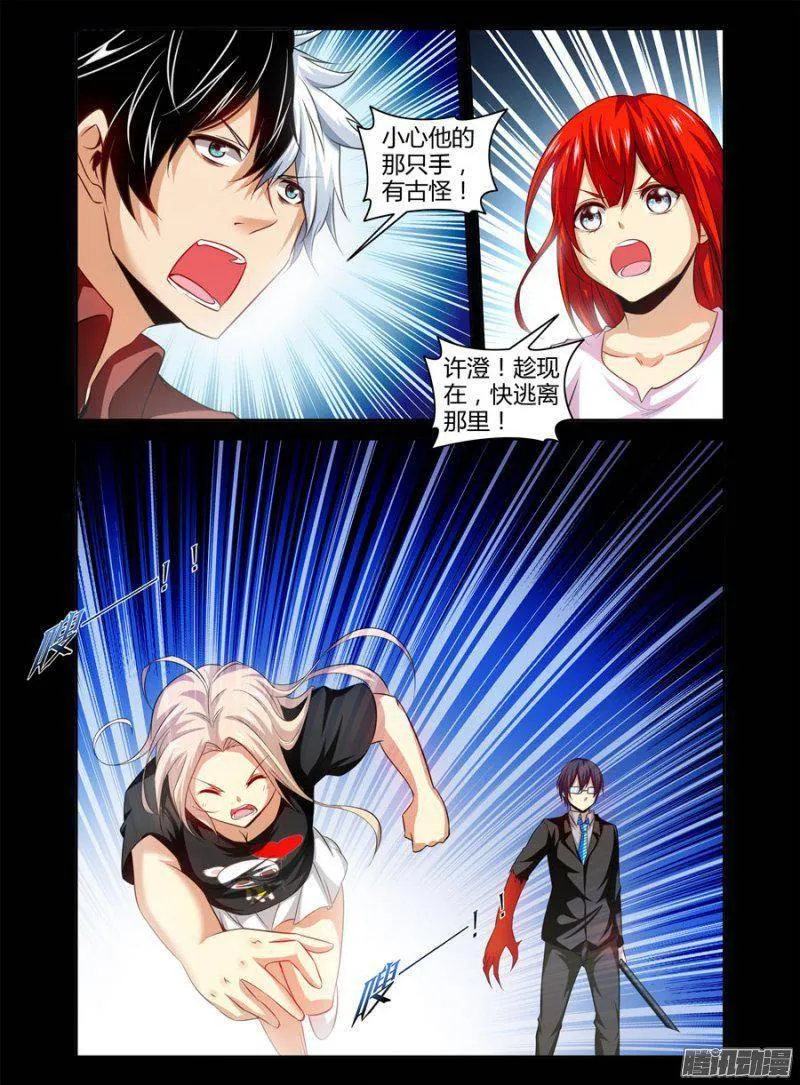 144.百鬼缠身！ 第3页