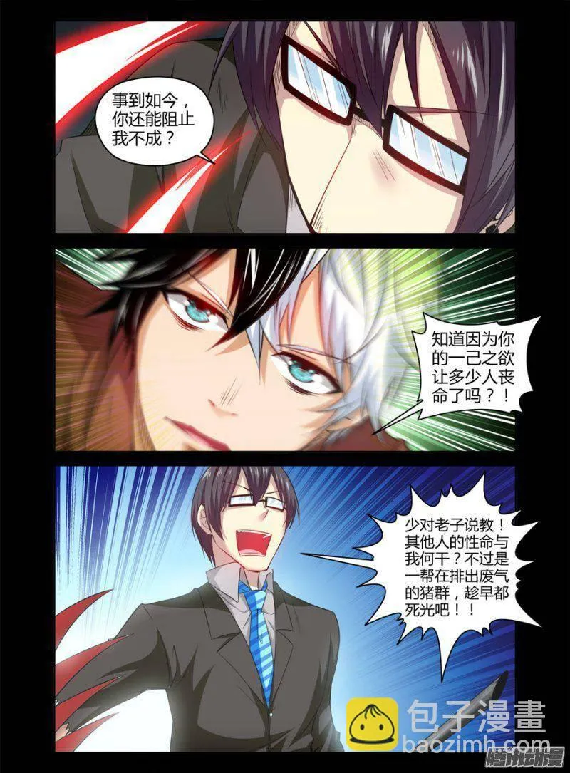144.百鬼缠身！ 第6页