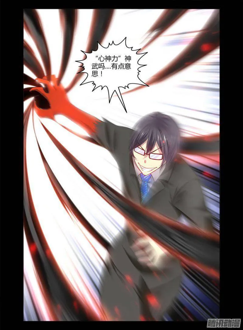 144.百鬼缠身！ 第8页