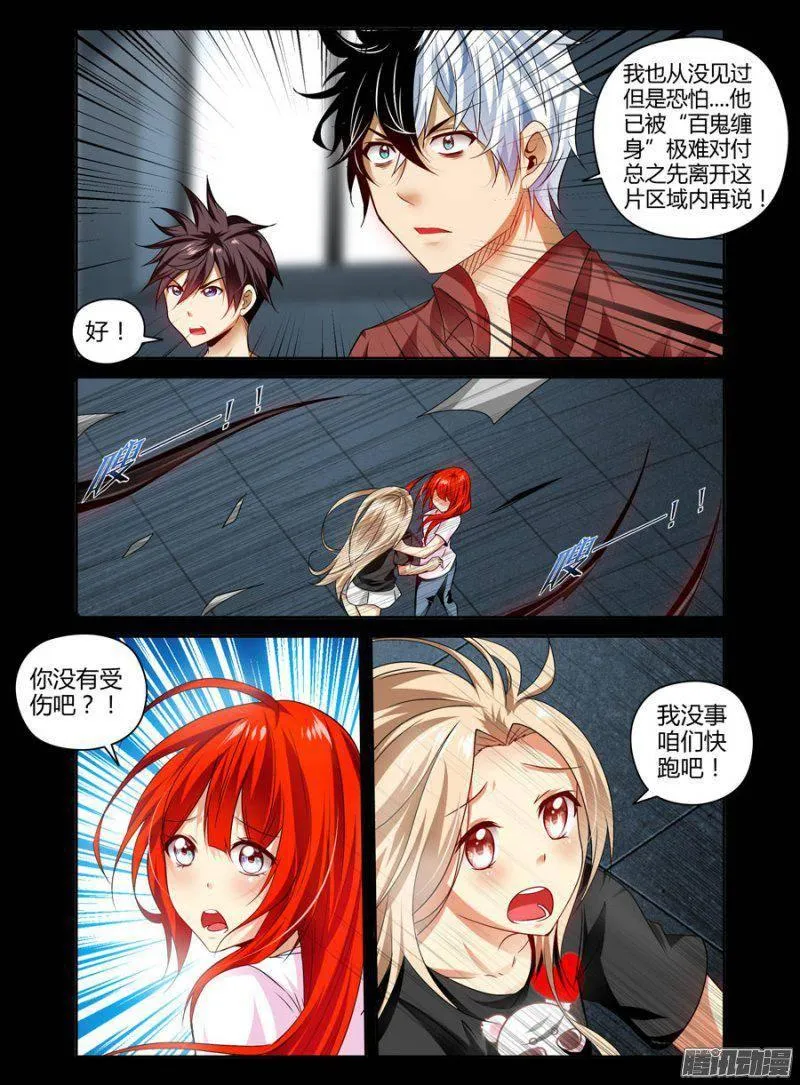 144.百鬼缠身！ 第12页