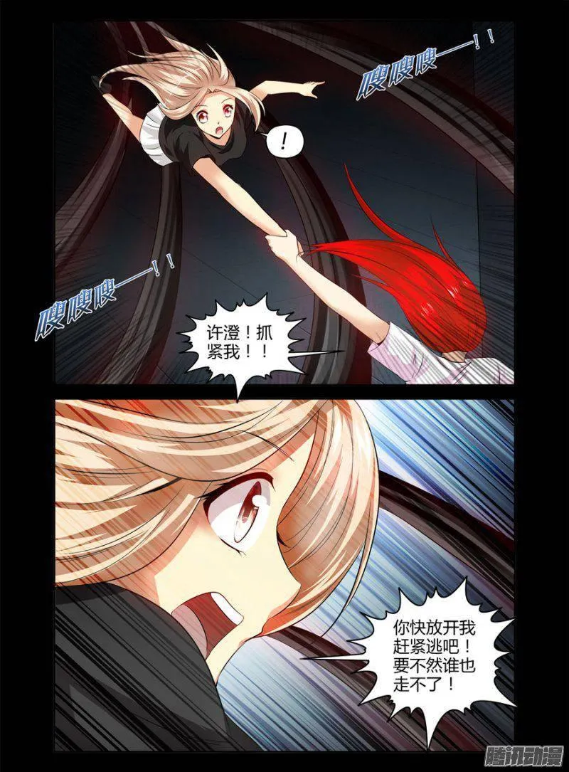 144.百鬼缠身！ 第14页