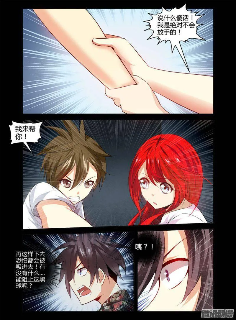 144.百鬼缠身！ 第15页