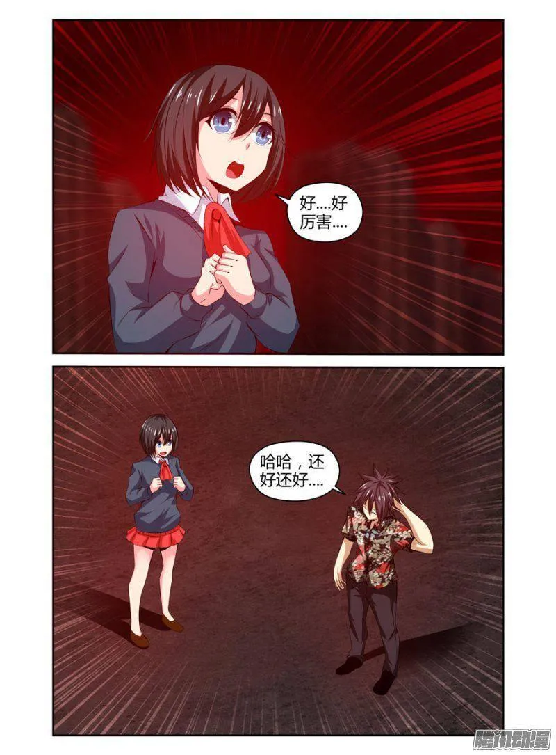153.震影锤！ 第7页
