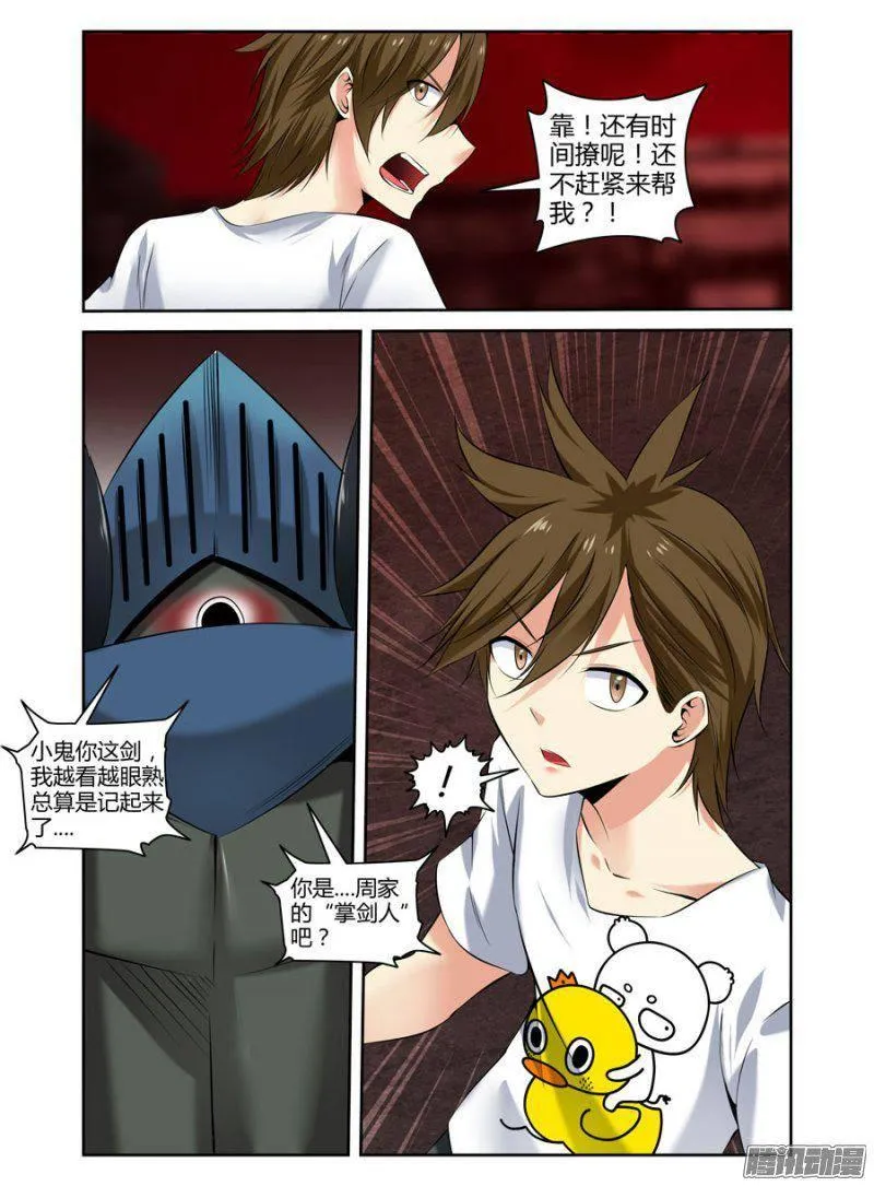 153.震影锤！ 第8页
