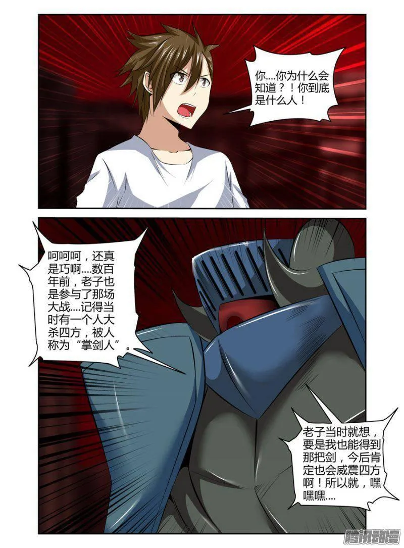 153.震影锤！ 第9页