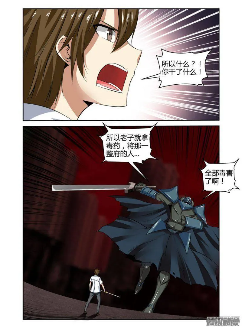 153.震影锤！ 第10页