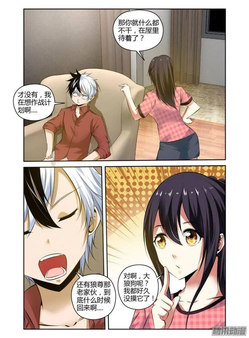 153.震影锤！ 第14页