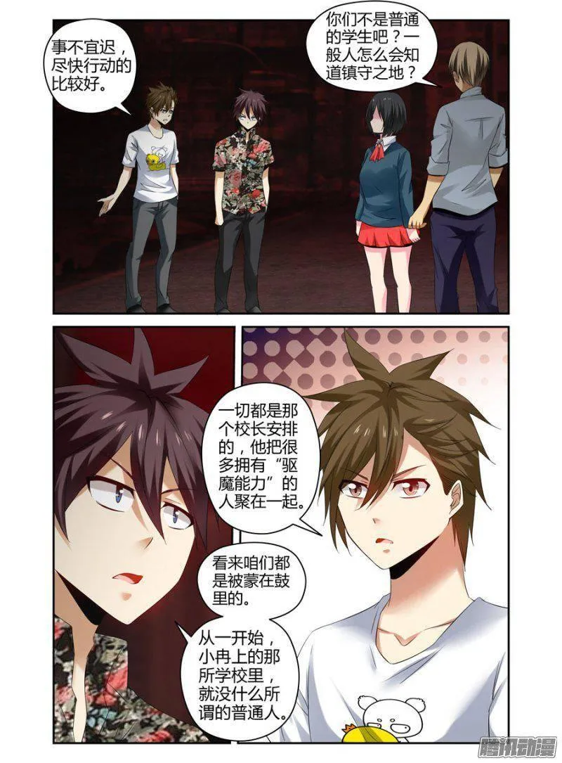 158.镇守之地！ 第6页