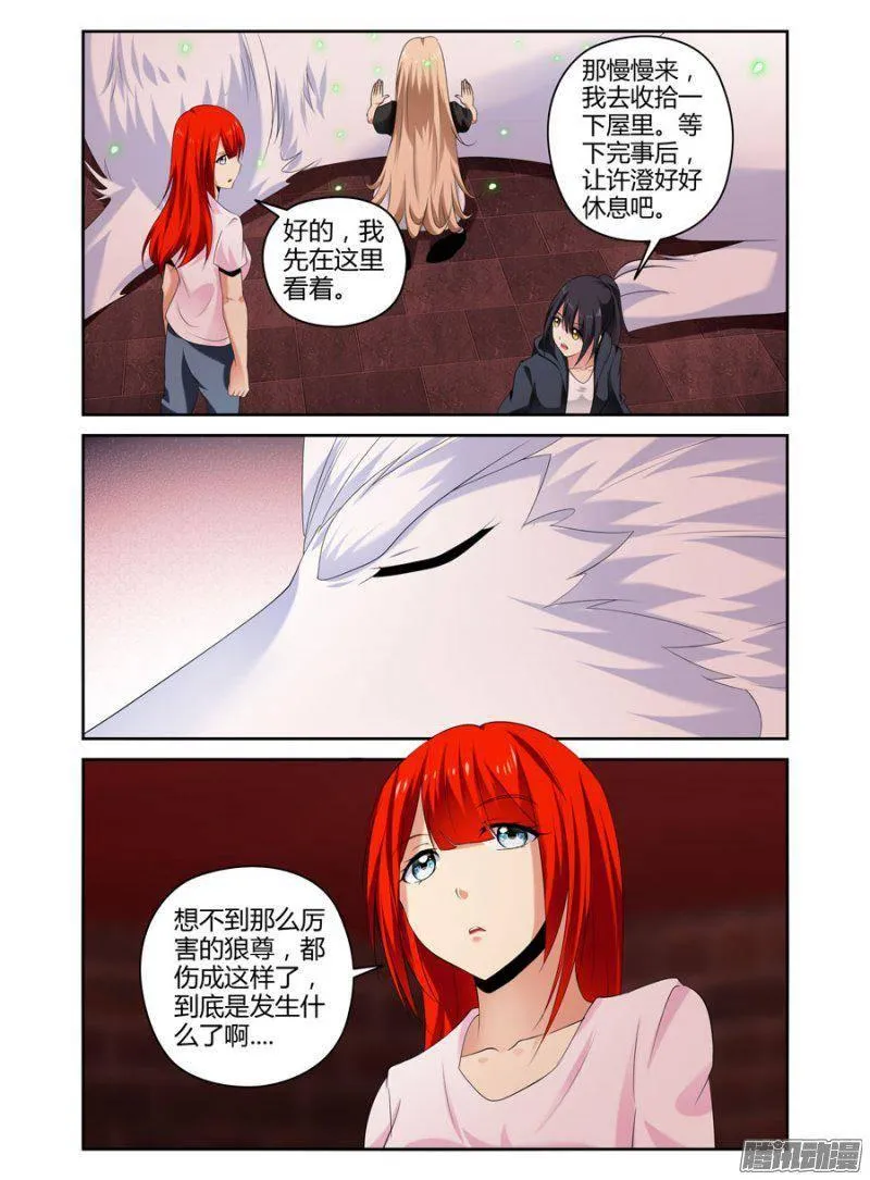 160.难懂的神灵们 第5页